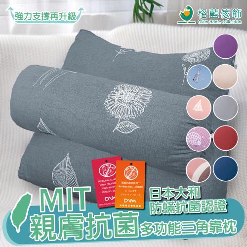 【格藍傢飾】MIT多功能親膚抗菌三角靠枕抬腿枕(多色任選)