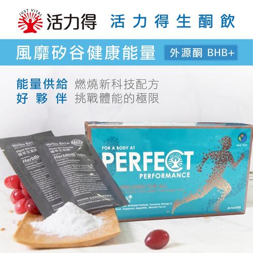 【活力得】BHB+外源酮飲品X1盒(6gx30包/盒)