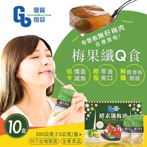 【優質良品】酵素纖梅凍 梅子果凍 (素食可食) x10盒
