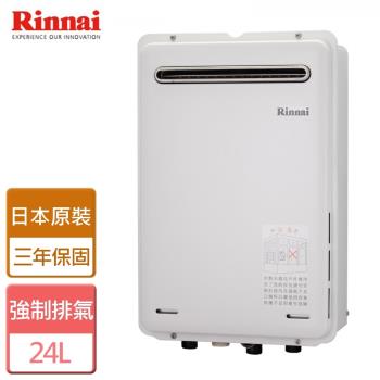 【林內Rinnai】REU-A2426W-TR - 日本原裝進口 屋外型24L強制排氣熱水器-無溫控器需另購 - 僅北北基含安裝