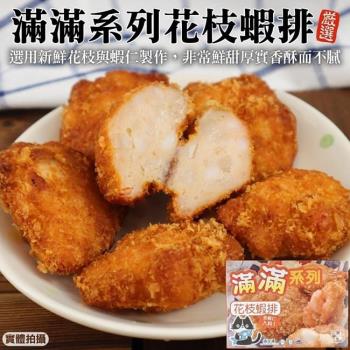 海肉管家-滿滿花枝蝦排1盒(6個/300g/盒)