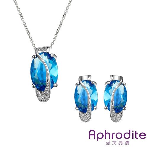 【Aphrodite 愛芙晶鑽】S曲線美鑽藍寶石造型項鍊耳環套組(白金色)