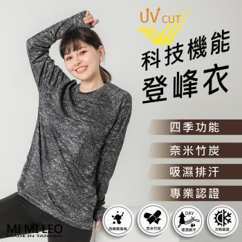 【MI MI LEO】台灣製竹炭科技機能登峰衣-黑白