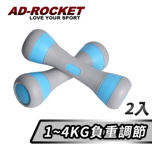 Ad Rocket 可調節1 4kg健身啞鈴 超值兩入組 瑜珈 運動 跳操 韻律 兩色任選 組合式啞鈴 Etmall東森購物網