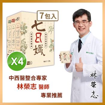【家家生醫】七日孅-孅體茶包 4盒【7包/盒】(中西醫整合專家 林榮志醫師 專業研發)
