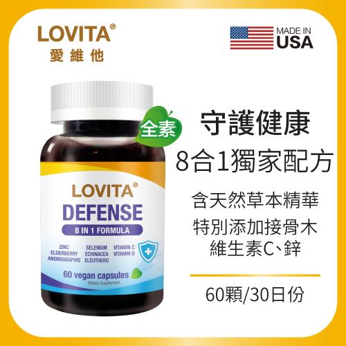 LOVITA愛維他 金盾防護8合1素食膠囊 (維他命C,D3,鋅,硒,穿心蓮,接骨木,刺五加,紫錐花)