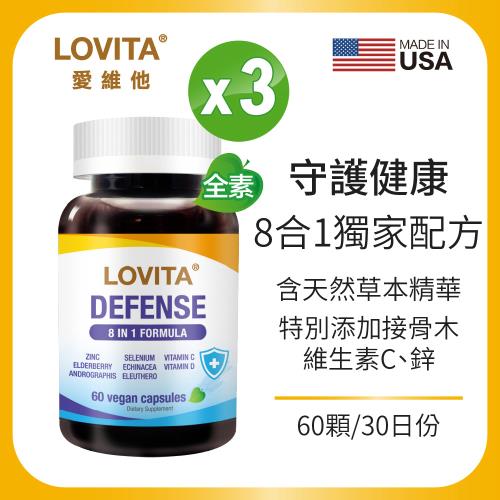 LOVITA愛維他 金盾防護8合1素食膠囊*3入組 (有效期限2026/05)