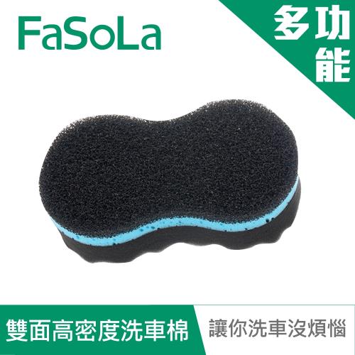 FaSoLa 多功能雙面高密度洗車綿
