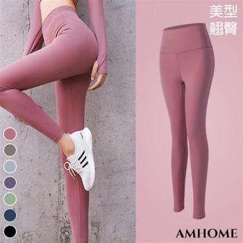 【Amhome】歐美裸感高腰彈力蜜桃臀健身運動瑜珈褲#109922