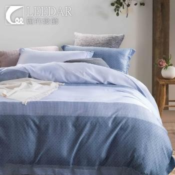 LEEDAR 麗的 摩卡藍 頂級使用吸溼排汗專利萊賽爾纖維加大涼被床包組床包高度35公分