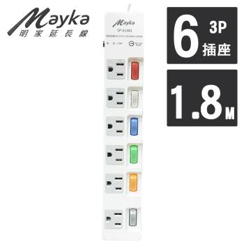 【Mayka明家】6開6插家用延長線 1.8M/6呎 (SP-61481-6)