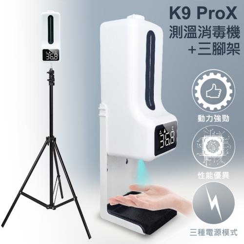 K9 Pro X 紅外線自動感應測溫酒精噴霧機1000ml(支架款) 測溫消毒一體器/全自動給皂洗手機 高溫警報/多國語音