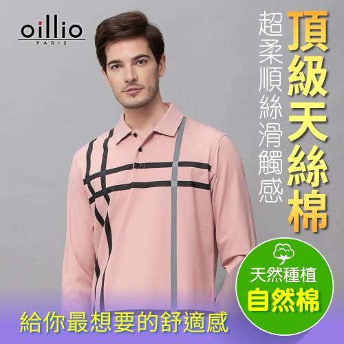 Oillio歐洲貴族 男裝 高級天絲棉布料 彈力柔軟POLO衫 格紋設計 粉色
