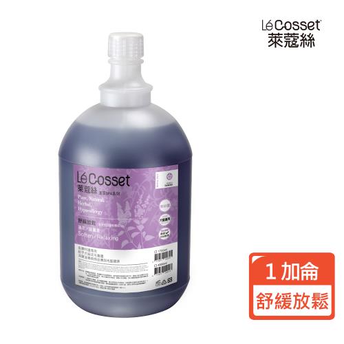LeCosset萊蔻絲 舒緩放鬆洗毛精 1加侖(約3785ml)