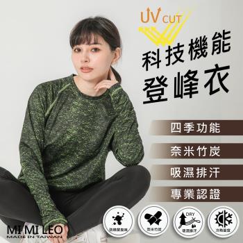 【MI MI LEO】台灣製竹炭科技機能登峰衣-綠黑