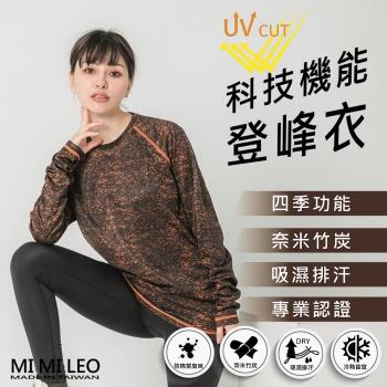 【MI MI LEO】台灣製竹炭科技機能登峰衣-橘黑