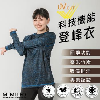 【MI MI LEO】台灣製竹炭科技機能登峰衣-藍黑
