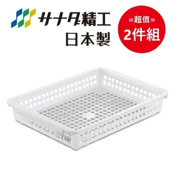 日本製 Sanada 網狀淺型收納籃 A4 白色 超值2件組
