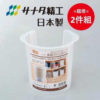 日本製 Sanada 半圓型桶狀可疊式收納碗架 超值2件組