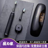 【MOLIJIA 魔力家】M184感應充電式電動牙刷旅行組(紫外線殺菌/音波/聲波/震動牙刷/潔牙/美齒/護齦/敏感靚白/超軟毛)