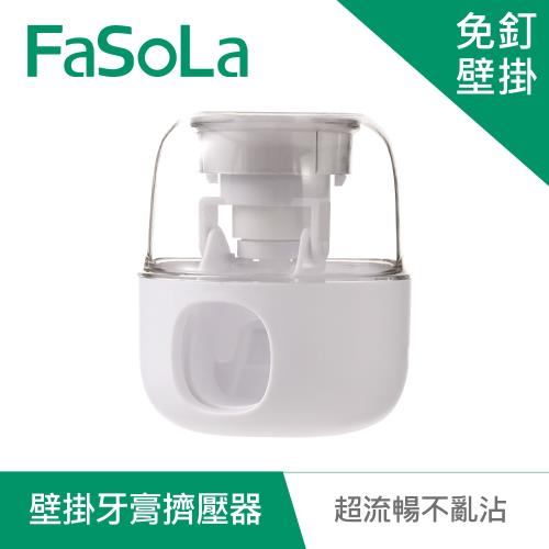 FaSoLa 免打孔多功能壁掛牙膏擠壓器