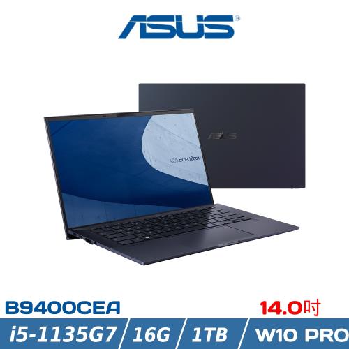 ASUS華碩 Expertbook B9 B9400CEA 商用筆電 14吋 i5-1135G7/16G/1TB/W10 PRO
