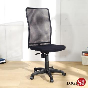 LOGIS-透氣高網背電腦椅 辦公椅 書桌椅 升降椅 【449】