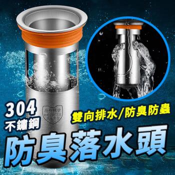 不鏽鋼防蟲防臭地漏芯(4入組)