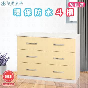 【築夢傢俱Build dream】防水塑鋼傢俱 三抽屜 三鬥櫃 - 3尺