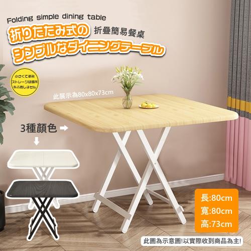 【RoLife簡約生活】日式免安裝露營折疊餐桌(方桌80x80cm)