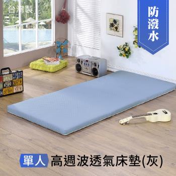 相戀 防潑水菱格灰單人床墊 可折疊設計 耐用耐壓 高品質棉床