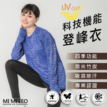 【MI MI LEO】台灣製竹炭科技機能登峰衣-藍白