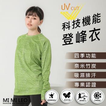 【MI MI LEO】台灣製竹炭科技機能登峰衣-綠白