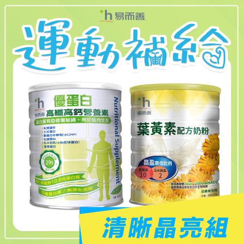 【易而善】優蛋白高纖高鈣營養素 900g + 葉黃素配方奶粉 840g