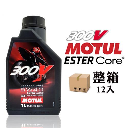 摩特 Motul 300V 4T Factory Line 5W40 雙酯全合成賽車機車機油 [整箱12入]