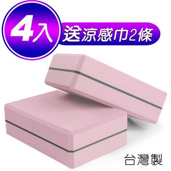 Yenzch 超值組瑜珈磚50D 高密度EVA(淡雅粉 4入) RM-11135-1 台灣製 (再送涼感巾2條)