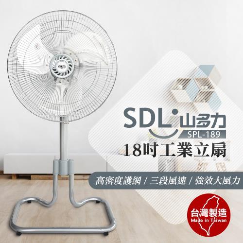 SDL山多力 18吋桌立兩用工業風扇SPL-189