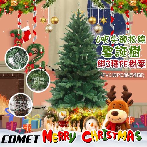 COMET 6呎尖頭松線綁3種PE葉聖誕樹(CTA0019)