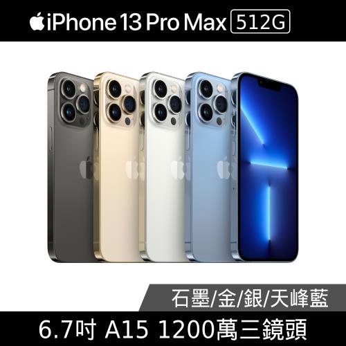 Apple iPhone 13 Pro Max 512G - 5G智慧型手機