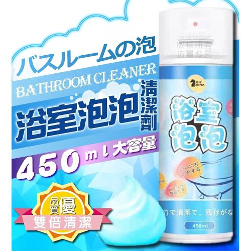 (2瓶1組) 浴室泡泡清潔劑450ml 