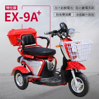 客約)捷馬科技JEMA EX-9A+ 特仕版鉛酸前後避震電動三輪車|電動三/四輪