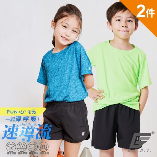 2件組【GIAT】台灣製兒童透氣輕量排汗衣/短褲(96001-02804)