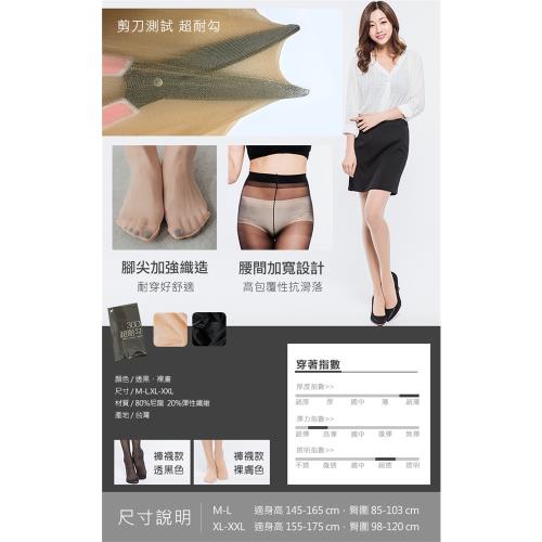 6雙組【GIAT】台灣製30D超耐勾柔肌隱形絲襪(81706)