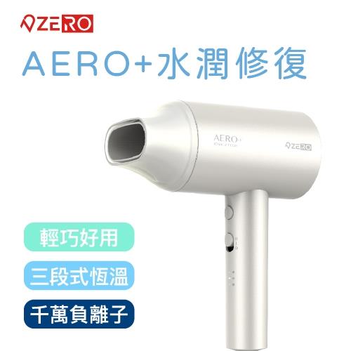 【ZERO | 零式】AERO+ 水潤修護負離子吹風機 