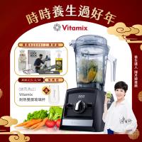 【送工具組】美國Vitamix 超跑級全食物調理機Ascent領航者A2500i-時尚黑-台灣公司貨-陳月卿推薦