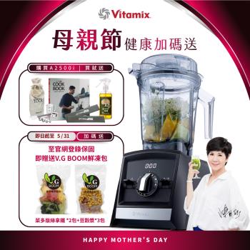 【送工具組】美國Vitamix 超跑級全食物調理機Ascent領航者A2500i-時尚黑-台灣公司貨-陳月卿推薦