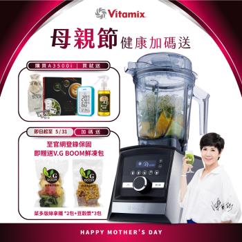 【送溫濕度計】美國Vitamix超跑級全食物調理機Ascent領航者A3500i-尊爵髮絲鋼-台灣公司貨-陳月卿推薦