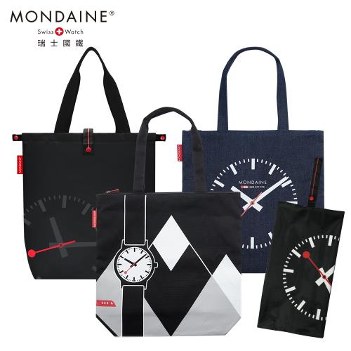 MONDAINE 瑞士國鐵帆布袋/收納袋/折疊包/旅行袋（多款可選）