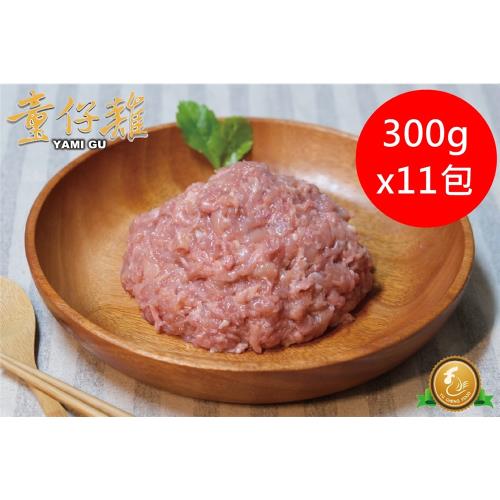【御正童仔雞】國產優質雞肉 雞腿絞肉300g x11包組