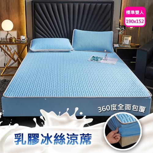 床包式乳膠涼蓆-標準雙人尺寸(床包、乳膠涼床墊、涼墊、涼感墊)